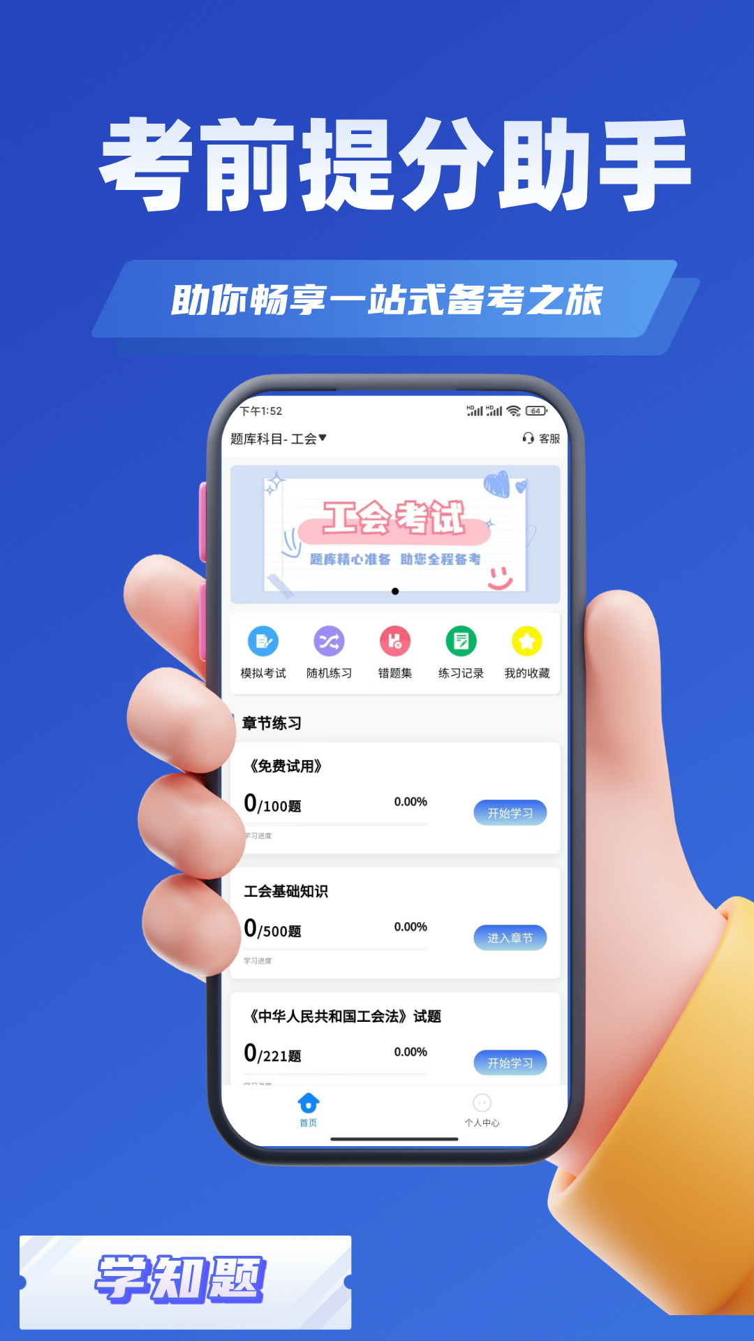 精彩截图-工会考试学知题2025官方新版