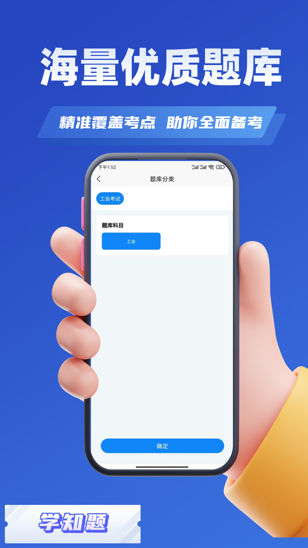 精彩截图-工会考试学知题2025官方新版