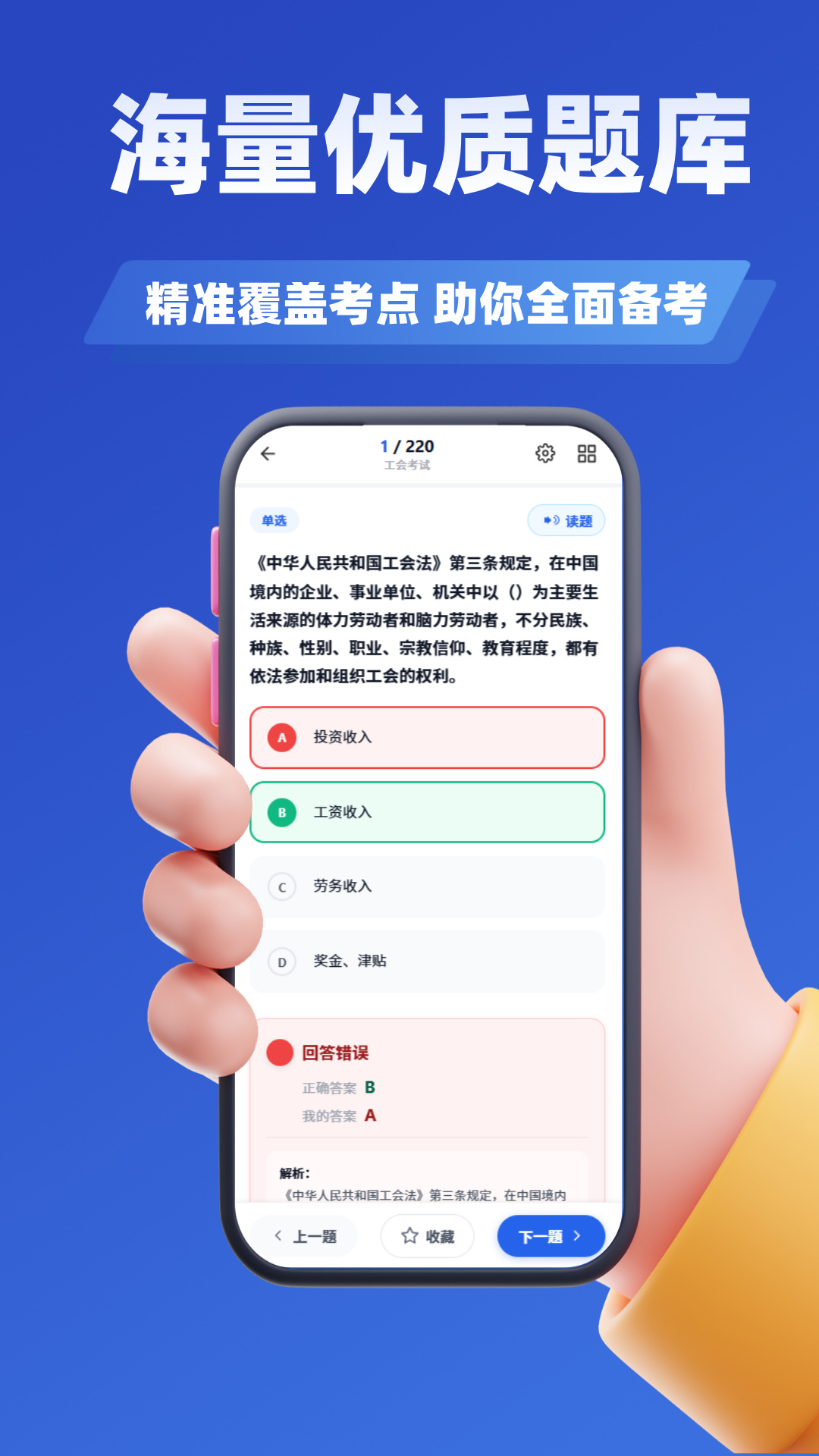 精彩截图-工会考试学知题2026官方新版
