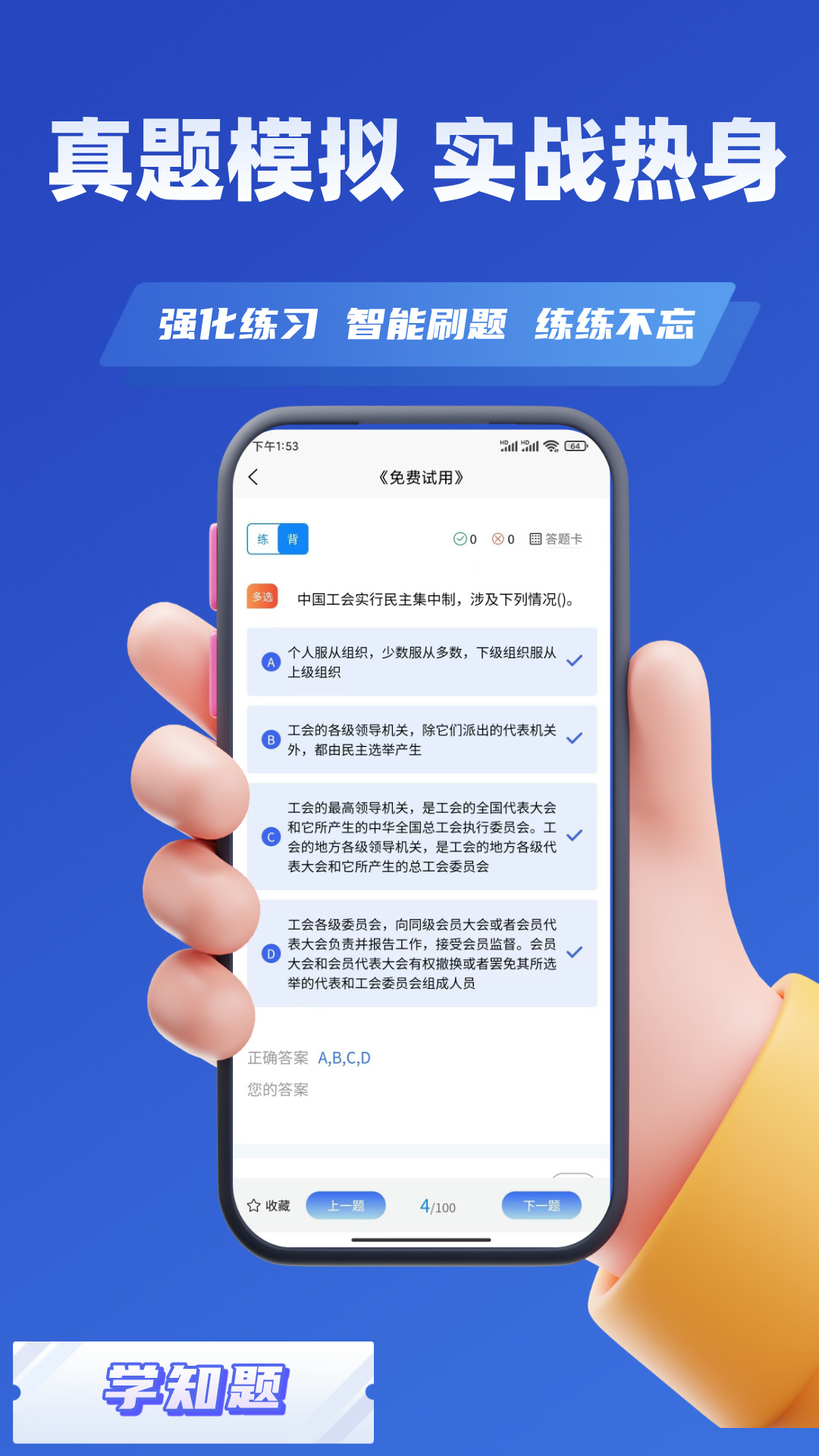 精彩截图-工会考试学知题2025官方新版