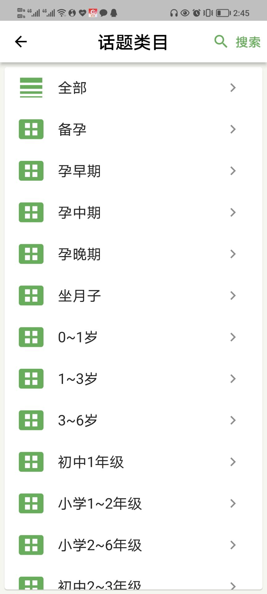 无忧妈妈安卓版高清截图