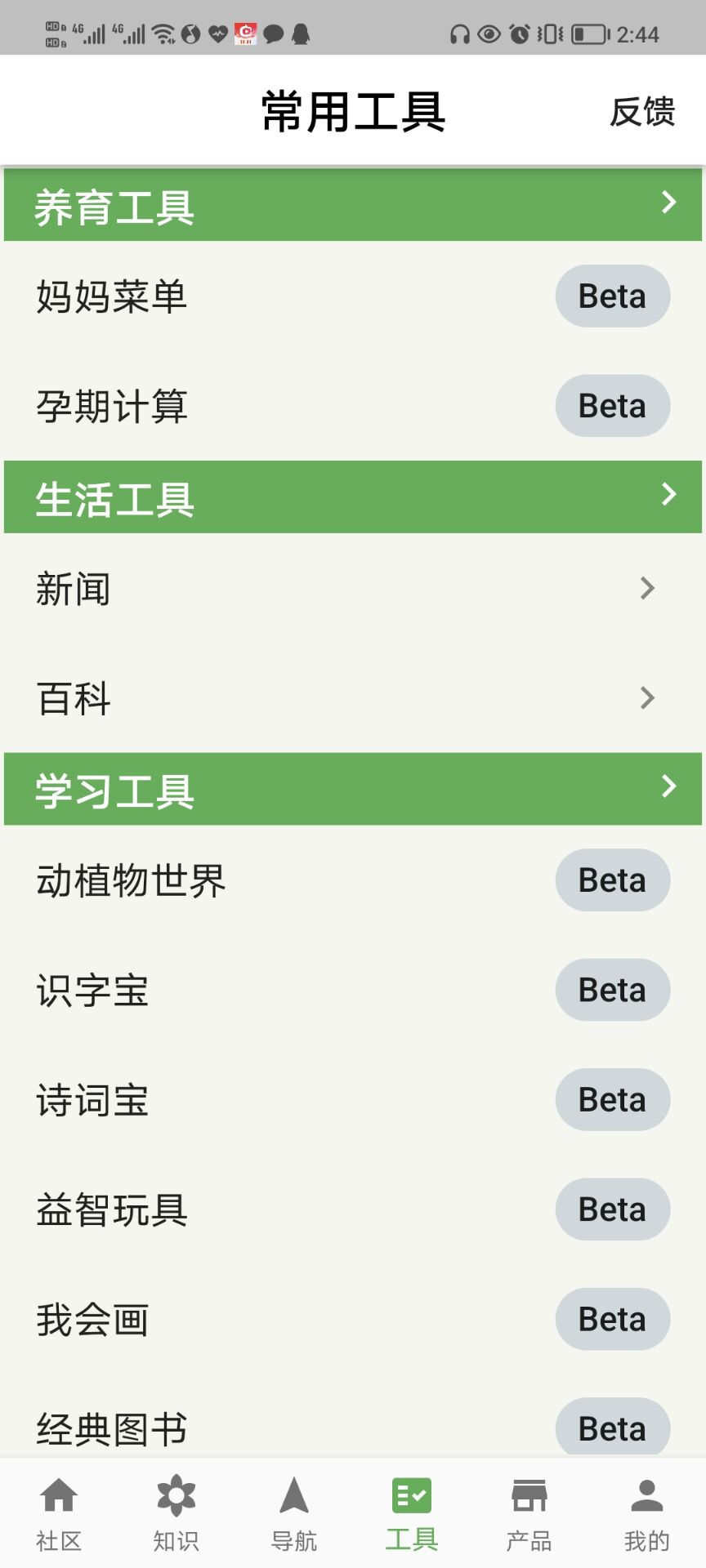 无忧妈妈安卓版高清截图