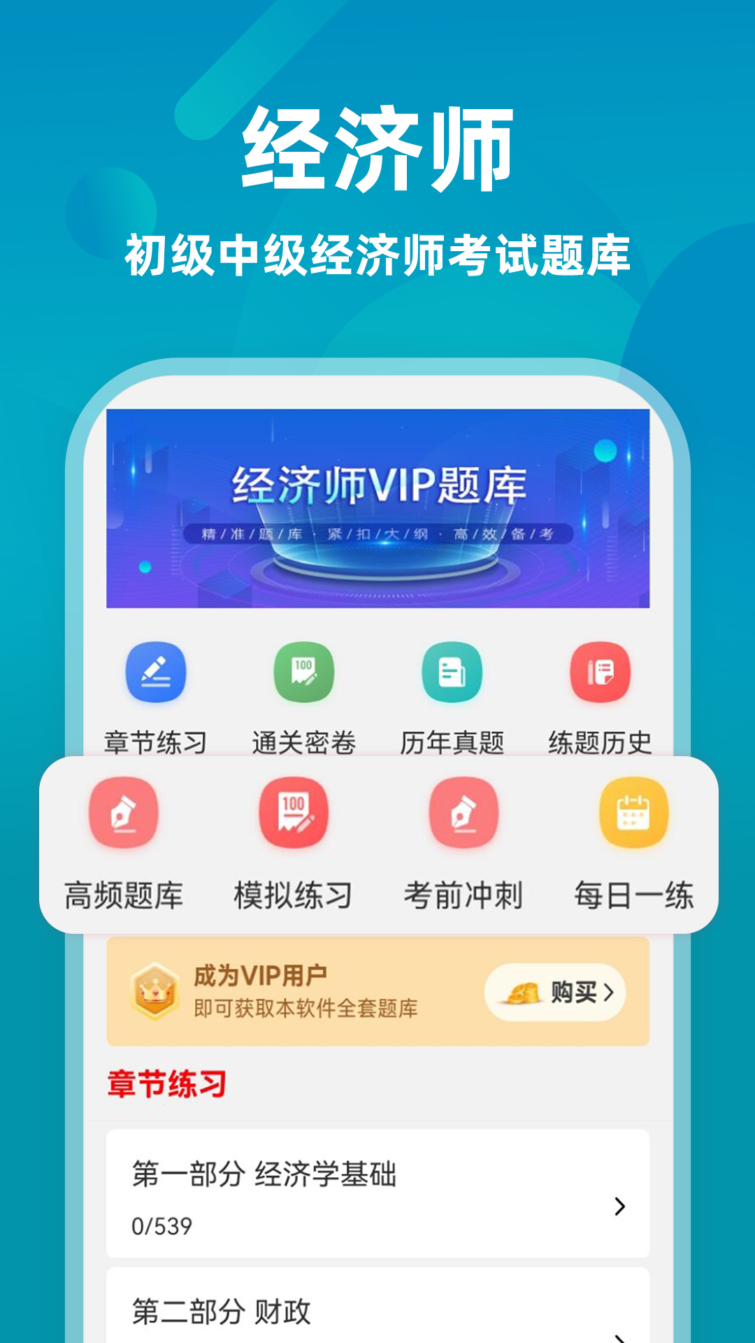 精彩截图-经济师牛题库2026官方新版