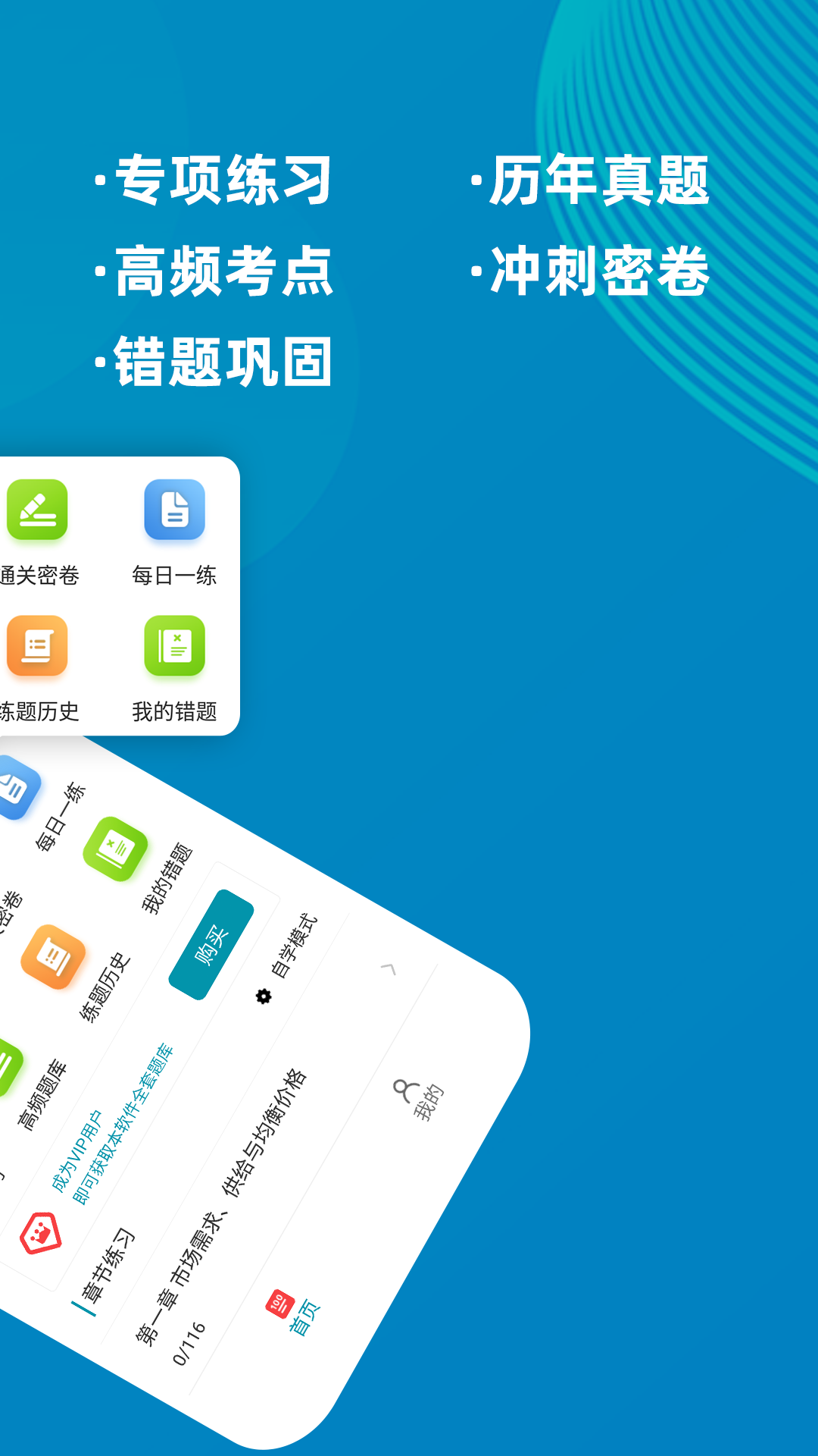 精彩截图-经济师牛题库2025官方新版