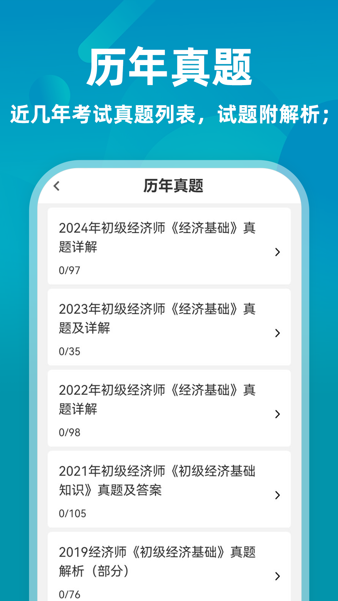 精彩截图-经济师牛题库2026官方新版