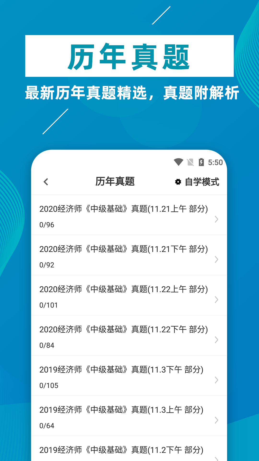 精彩截图-经济师牛题库2025官方新版