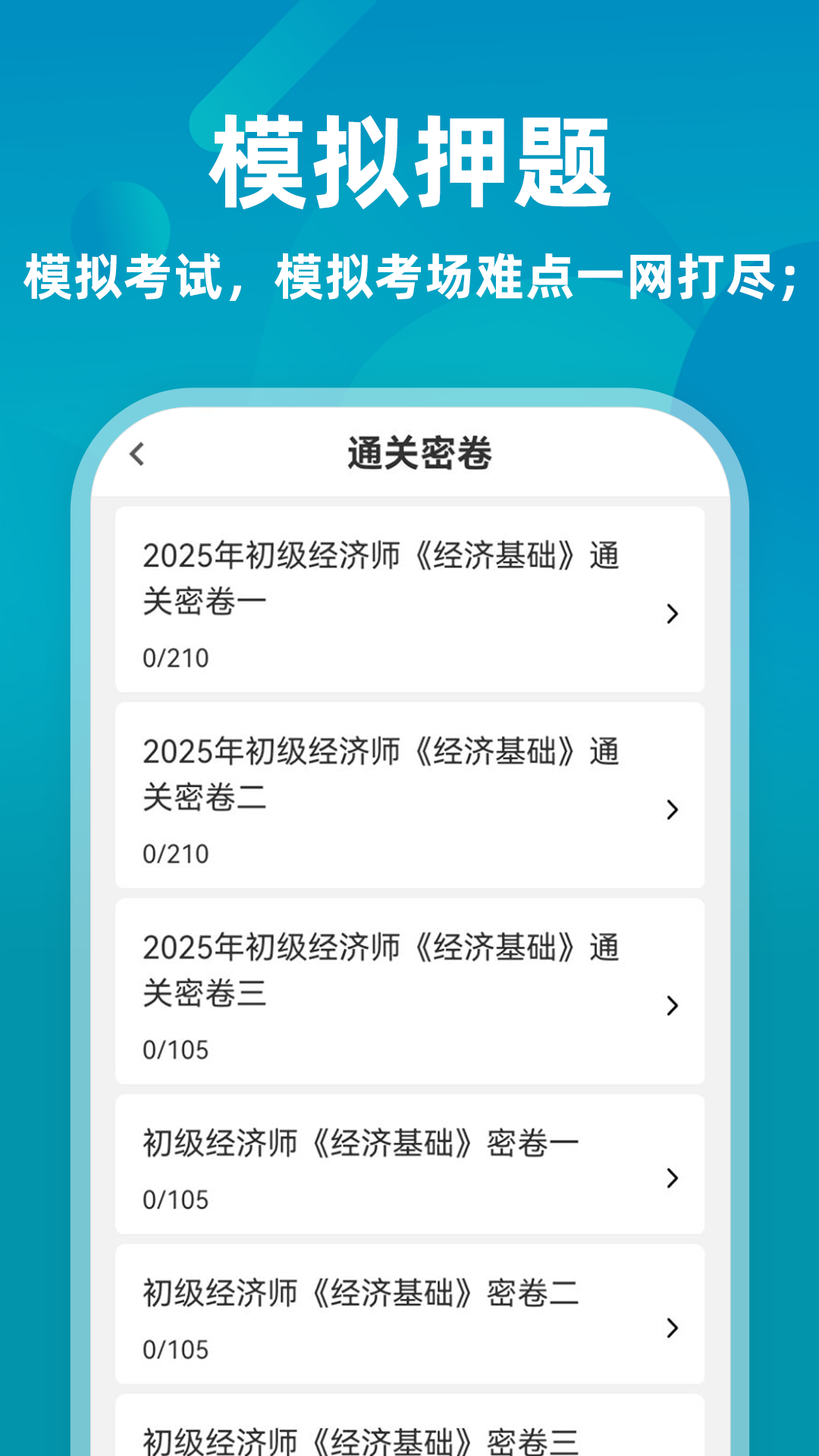 精彩截图-经济师牛题库2026官方新版