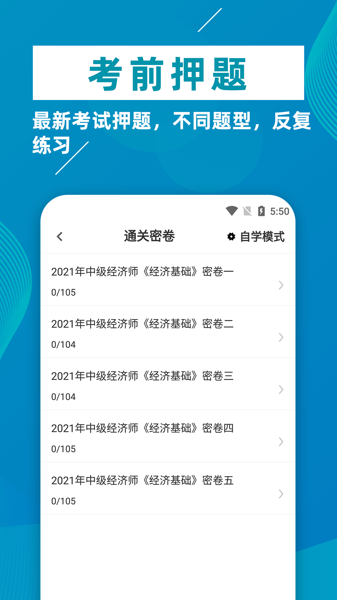 精彩截图-经济师牛题库2025官方新版