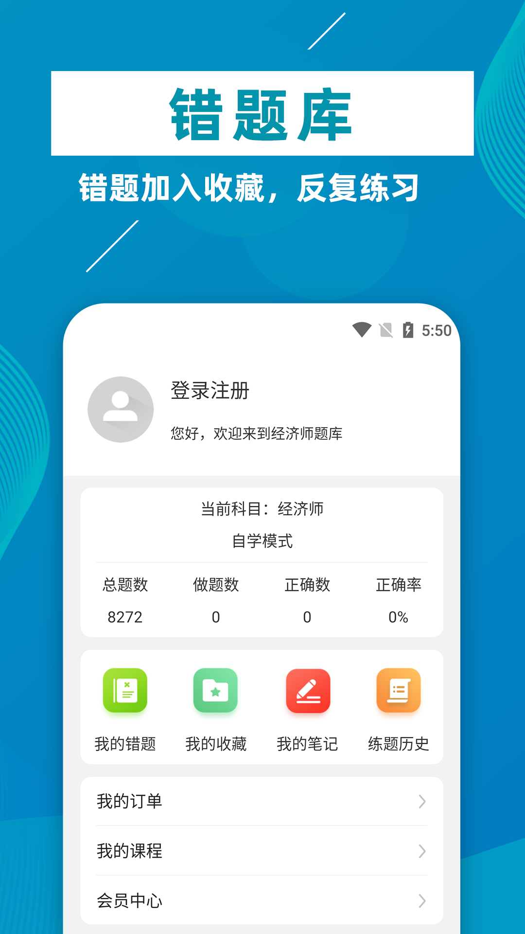 精彩截图-经济师牛题库2025官方新版