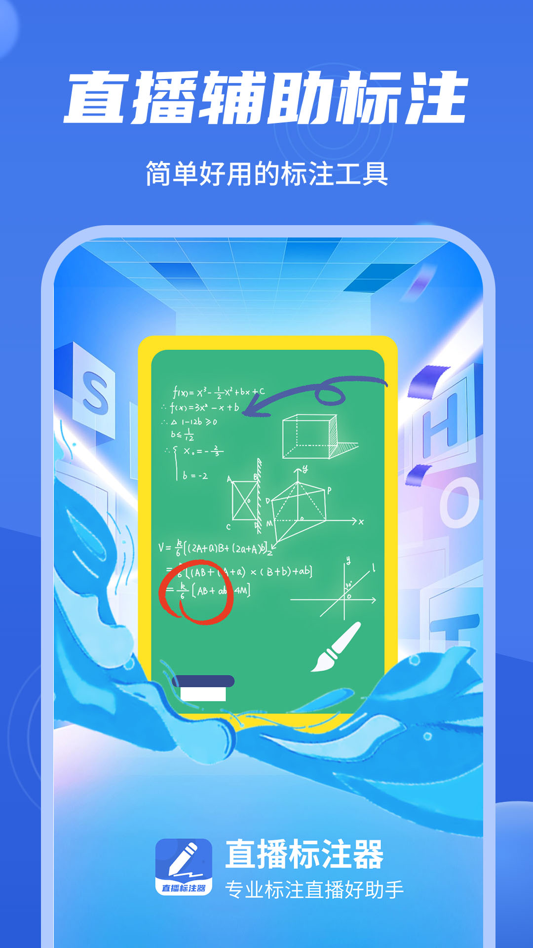 精彩截图-直播标注器2026官方新版