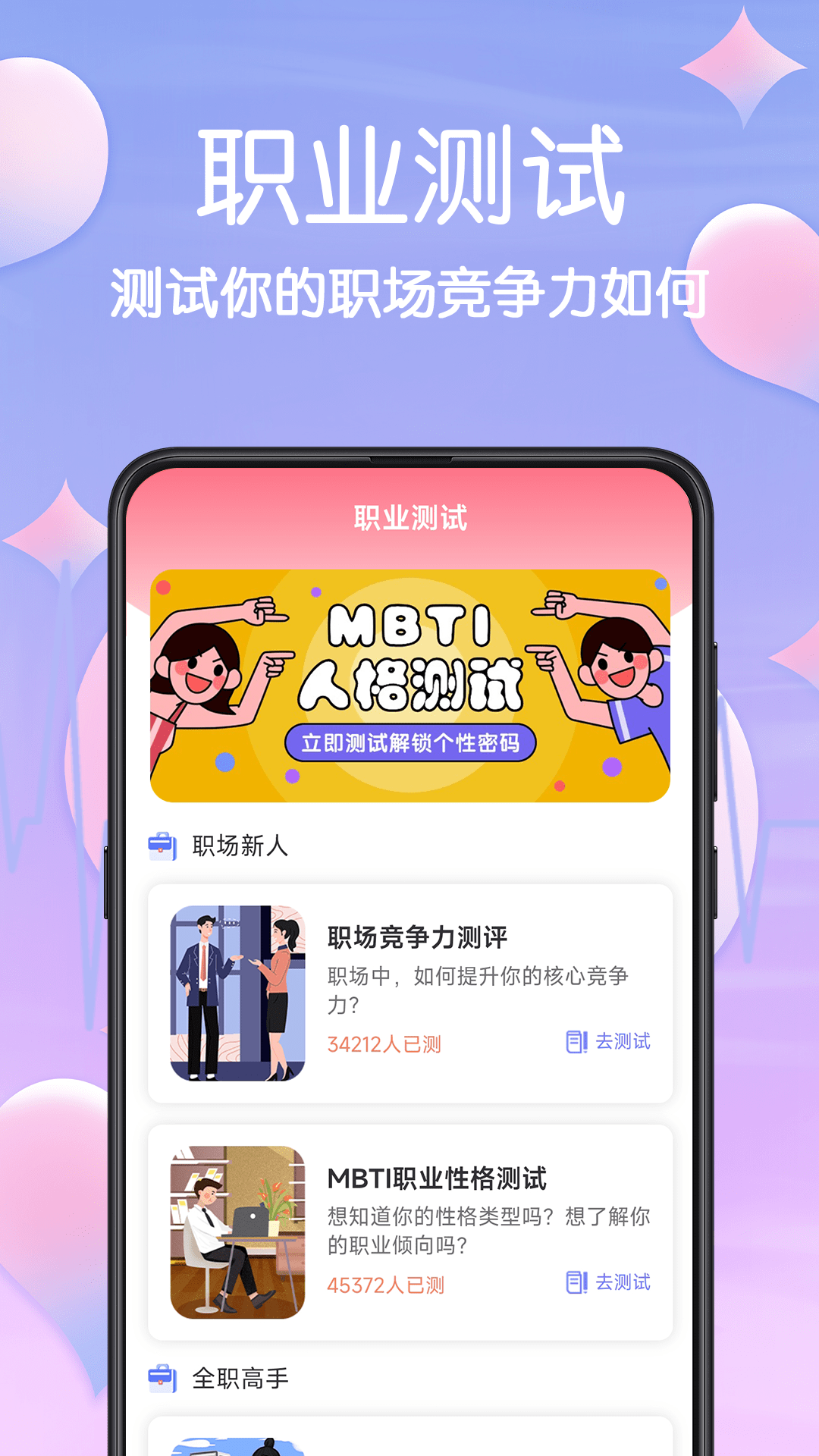 精彩截图-MBTI心理测试2026官方新版