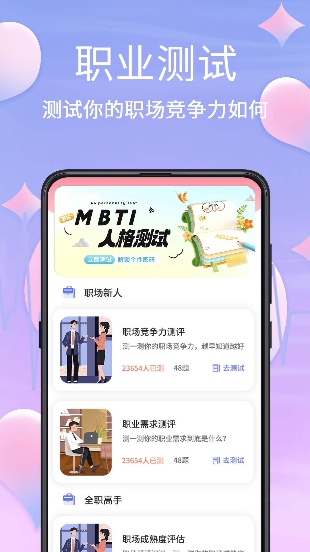精彩截图-MBTI心理测试2026官方新版