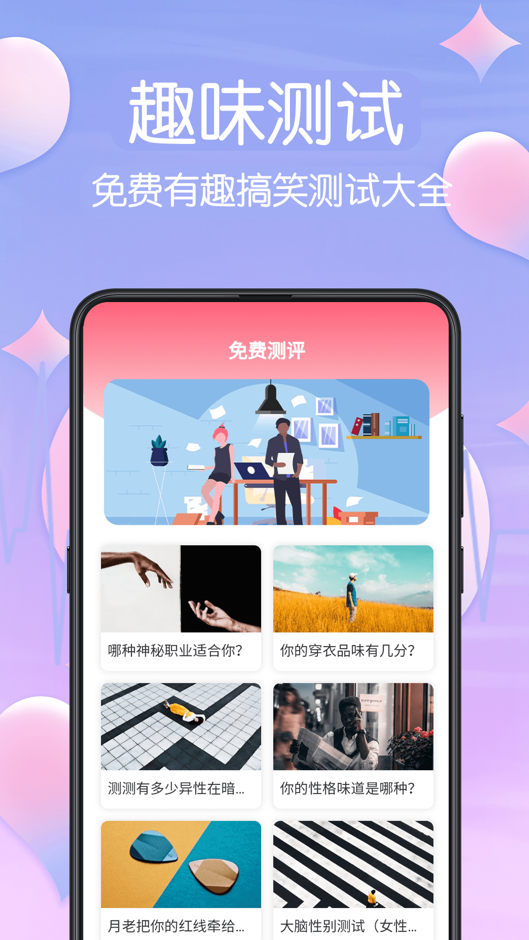 精彩截图-MBTI心理测试2025官方新版
