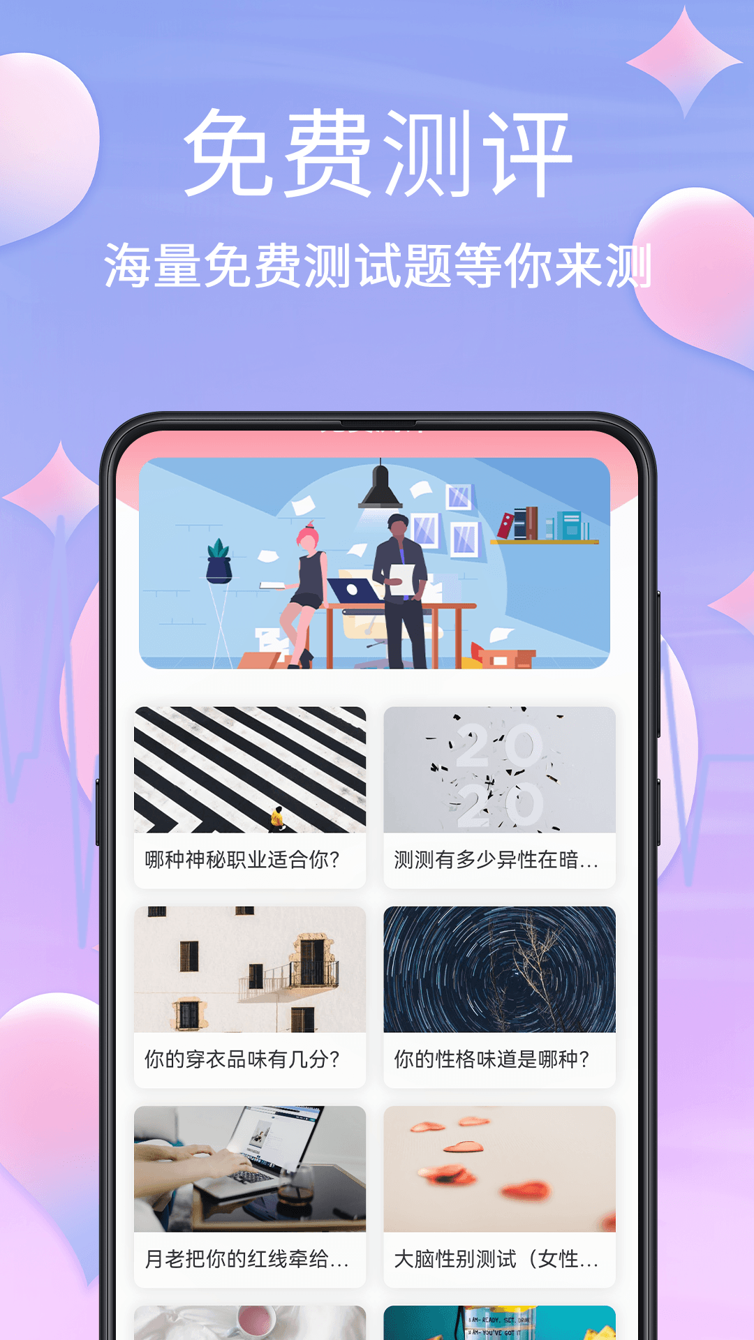 精彩截图-MBTI心理测试2026官方新版