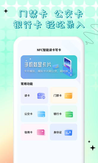 精彩截图-NFC门禁卡公交卡2024官方新版