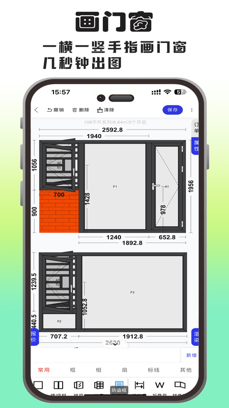 精彩截图-画门窗2025官方新版