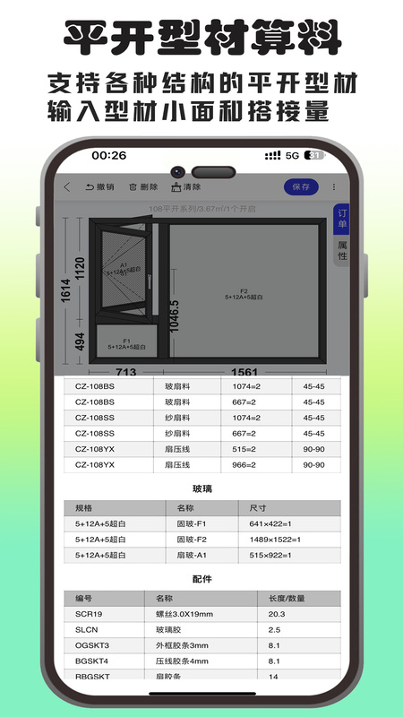 精彩截图-画门窗2025官方新版