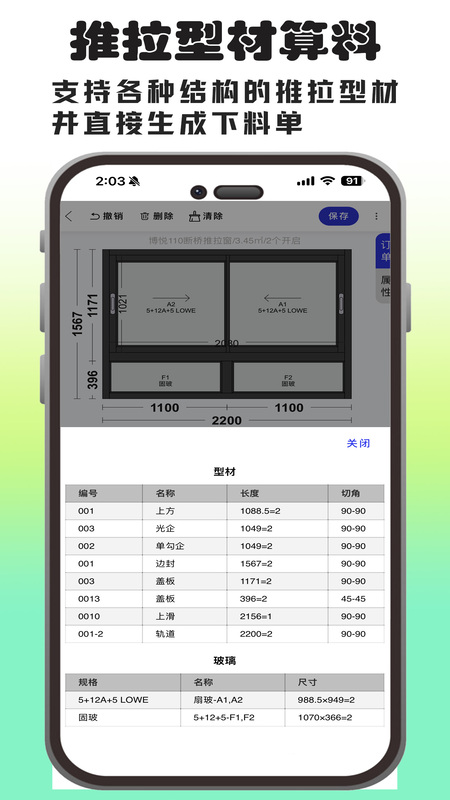 精彩截图-画门窗2025官方新版