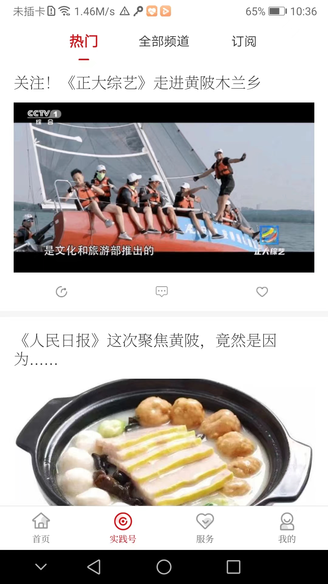 精彩截图-黄陂融媒2025官方新版