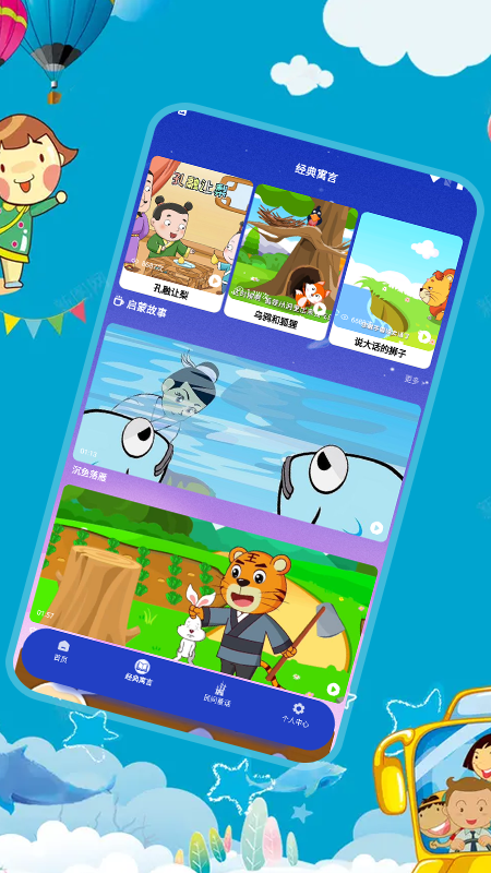 精彩截图-幼儿拼音2026官方新版