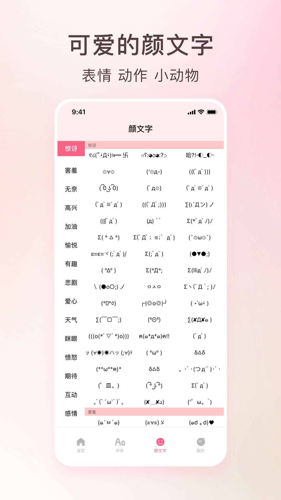 精彩截图-艺术字体转换器2026官方新版