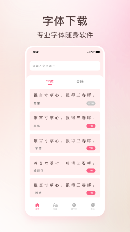 艺术字体转换器 截图 2
