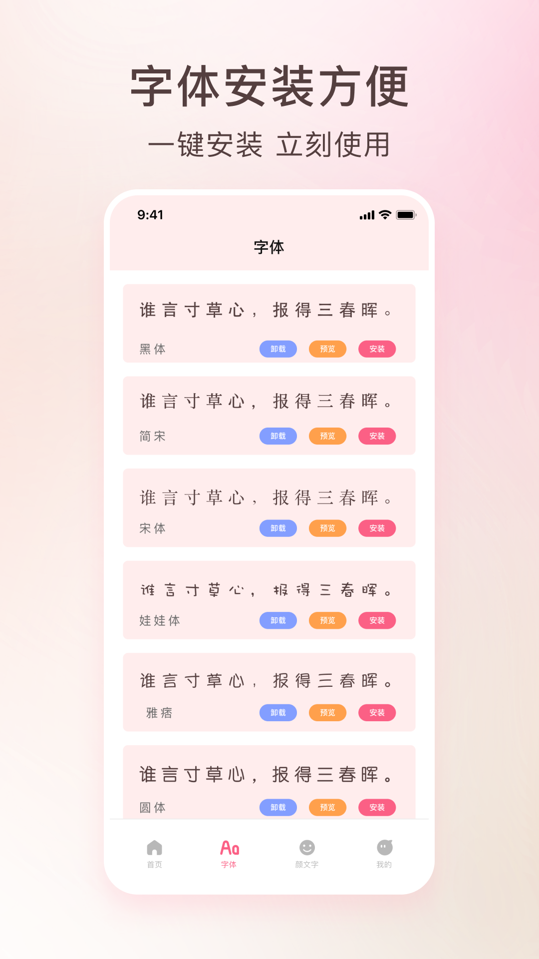 精彩截图-艺术字体转换器2026官方新版