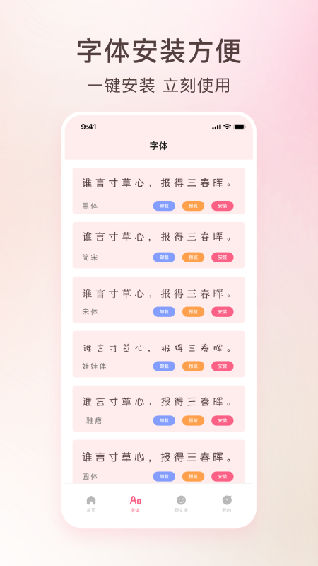 艺术字体转换器 截图 3