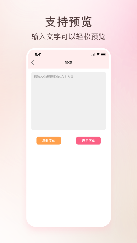艺术字体转换器 截图 4