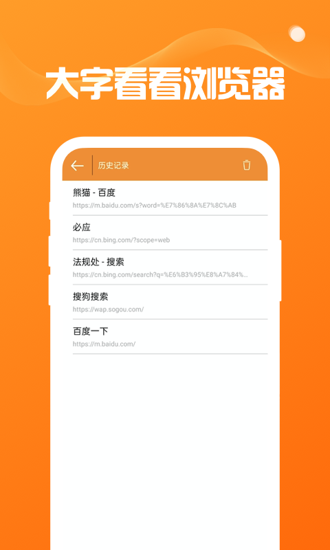 大字看看浏览器安卓版高清截图