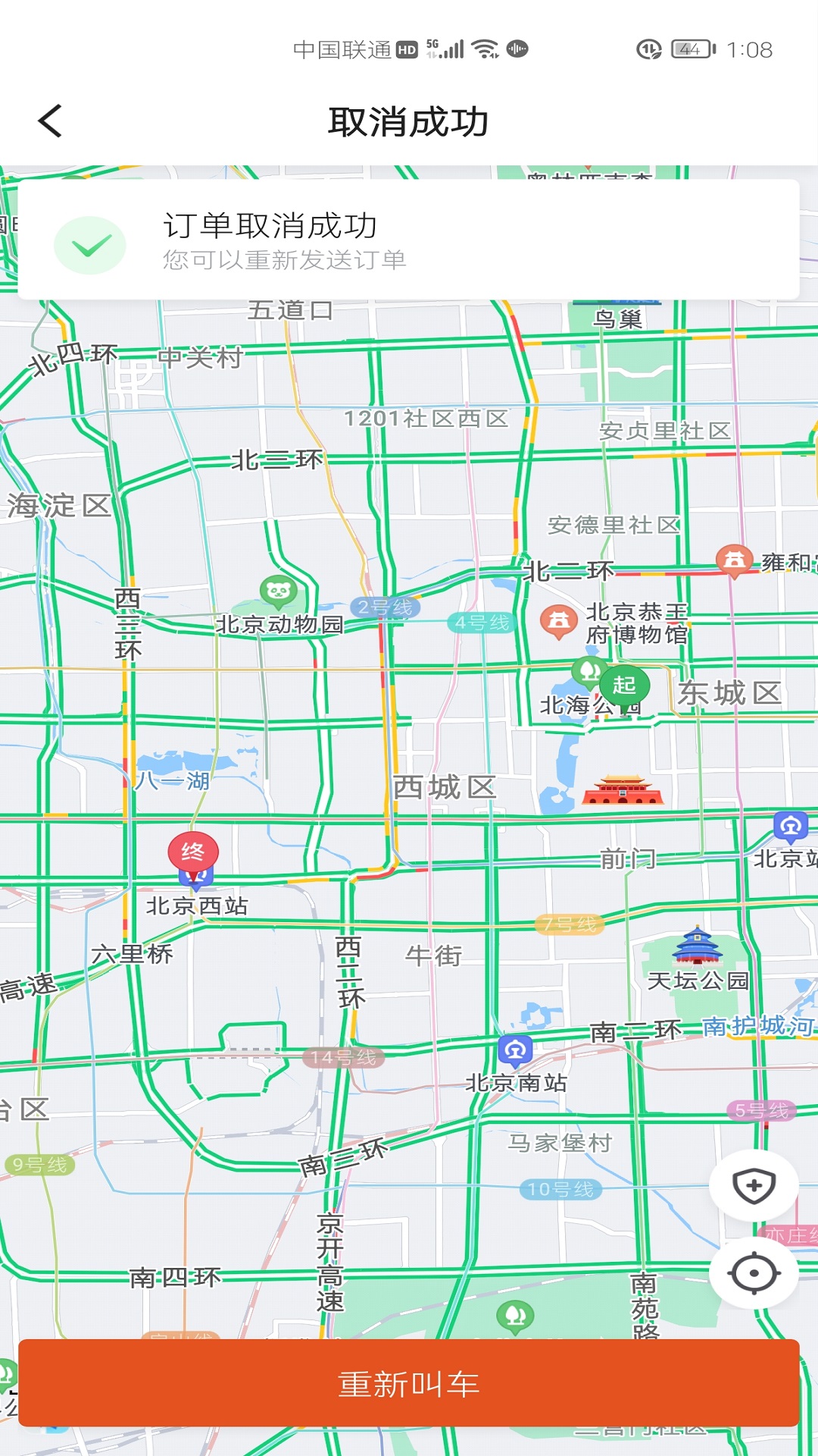 精彩截图-优迅快车乘客端2025官方新版