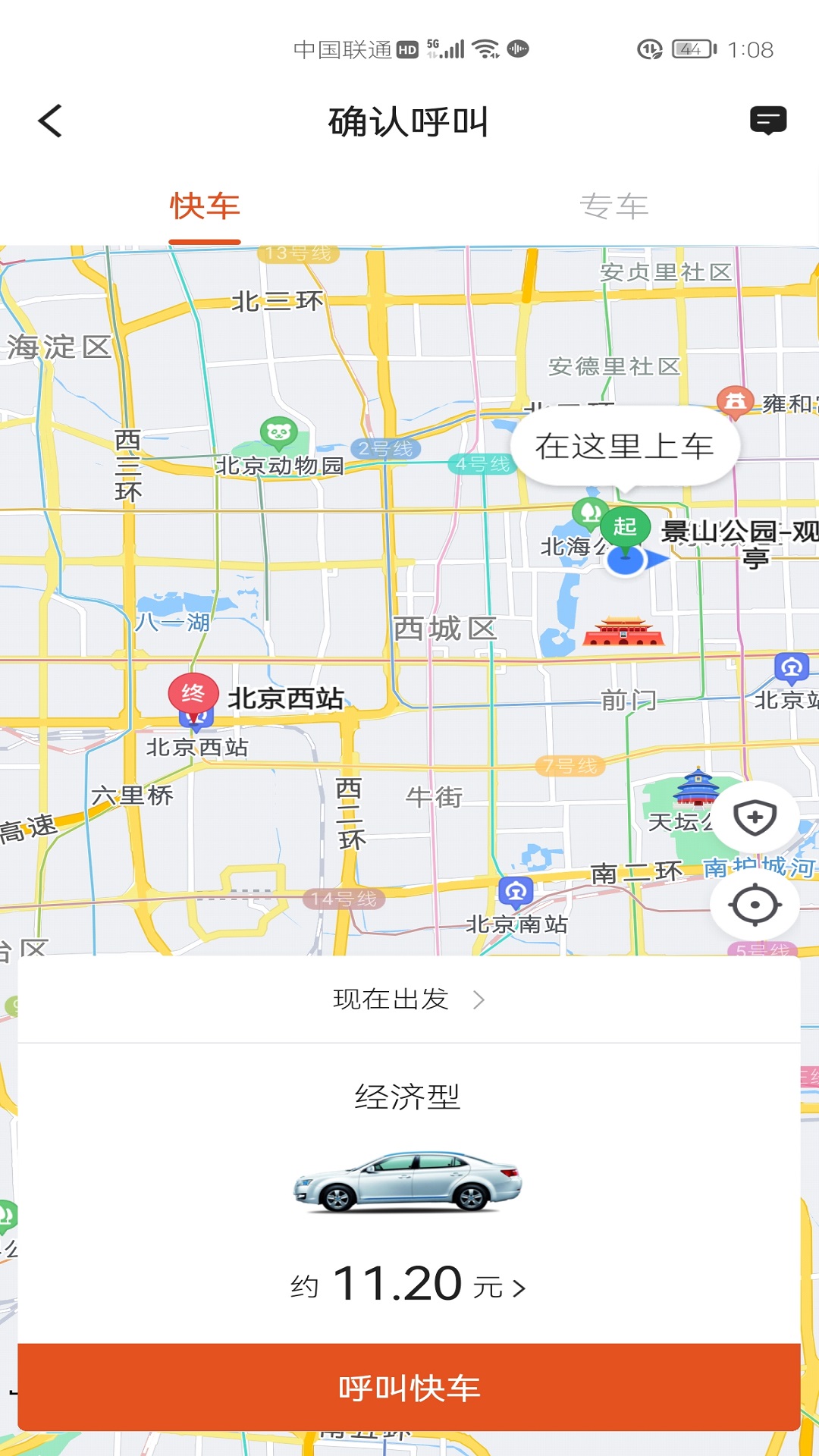 精彩截图-优迅快车乘客端2025官方新版