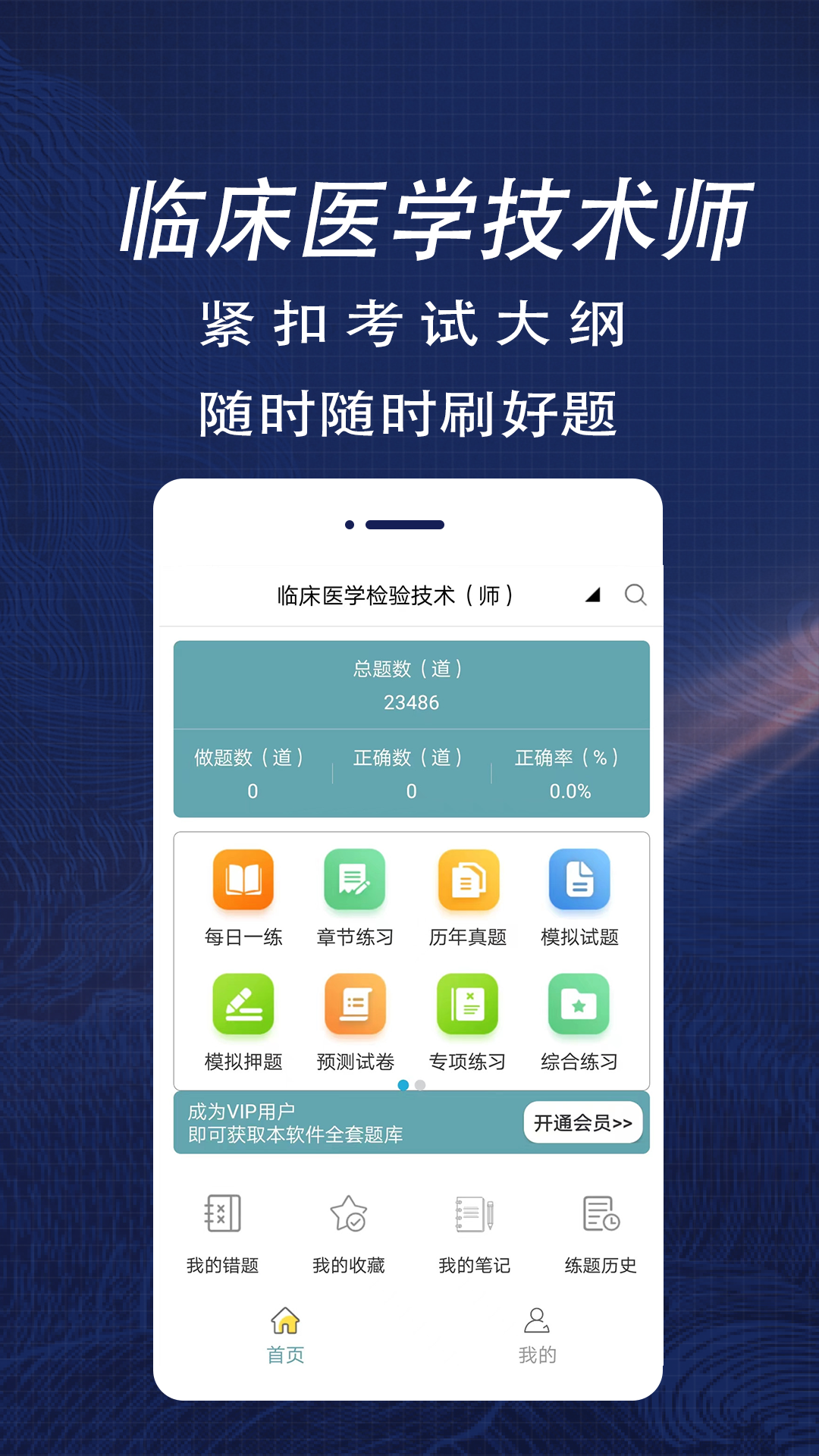 精彩截图-临床医学检验技术师全题库2026官方新版