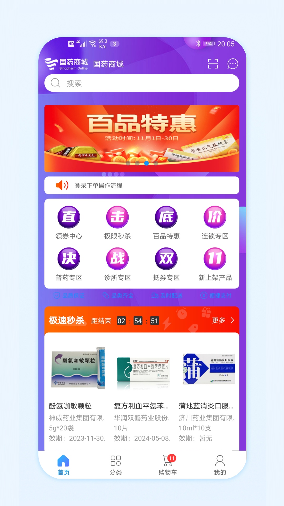 精彩截图-国药商城2026官方新版