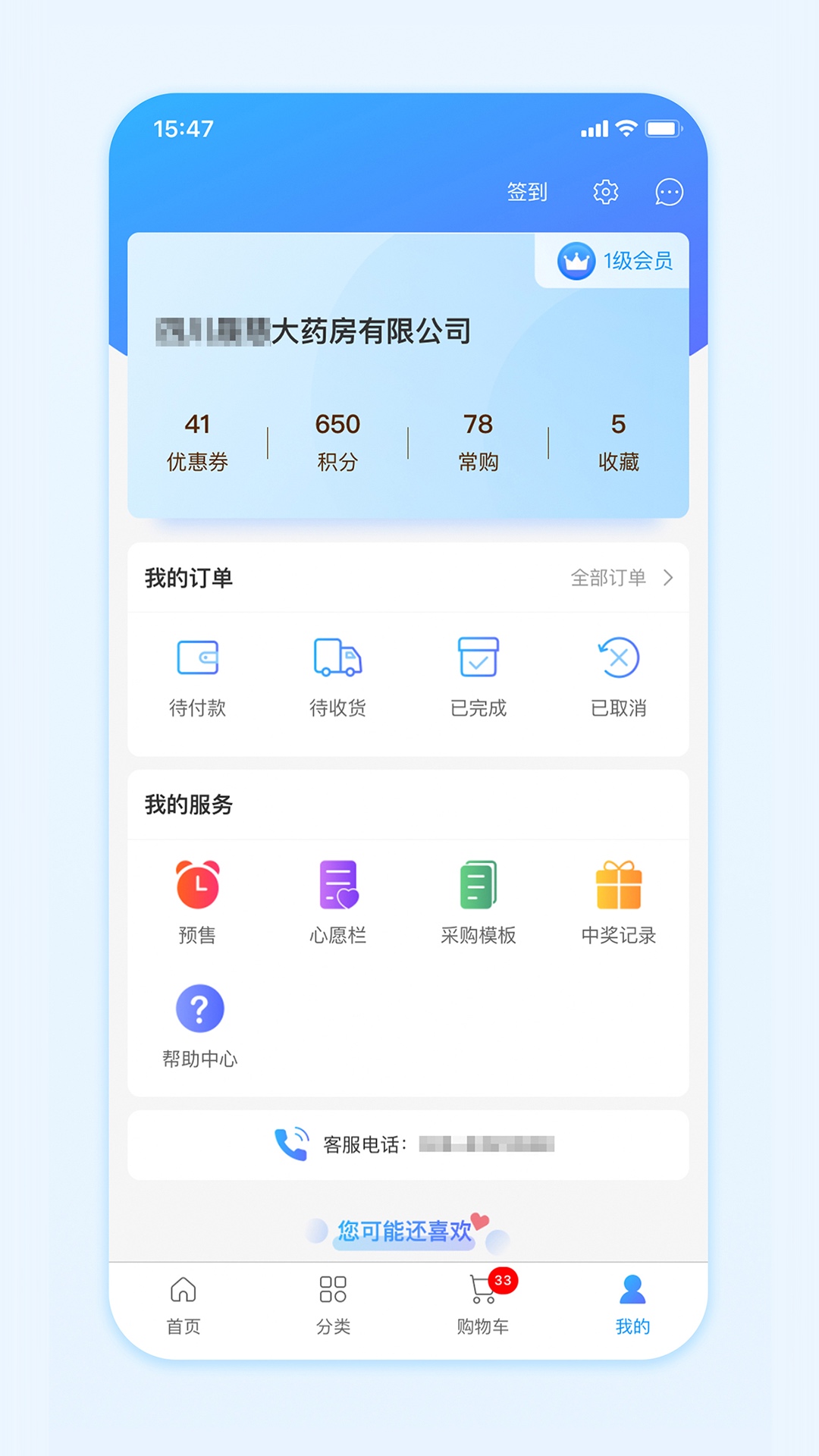 精彩截图-国药商城2026官方新版
