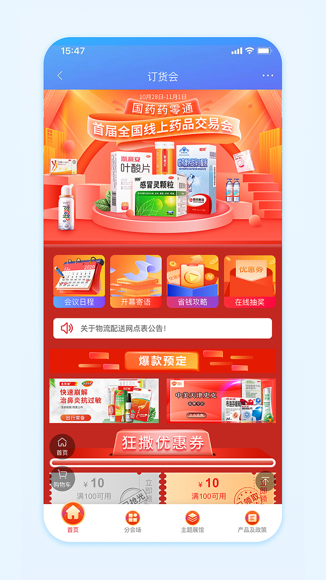 精彩截图-国药商城2026官方新版