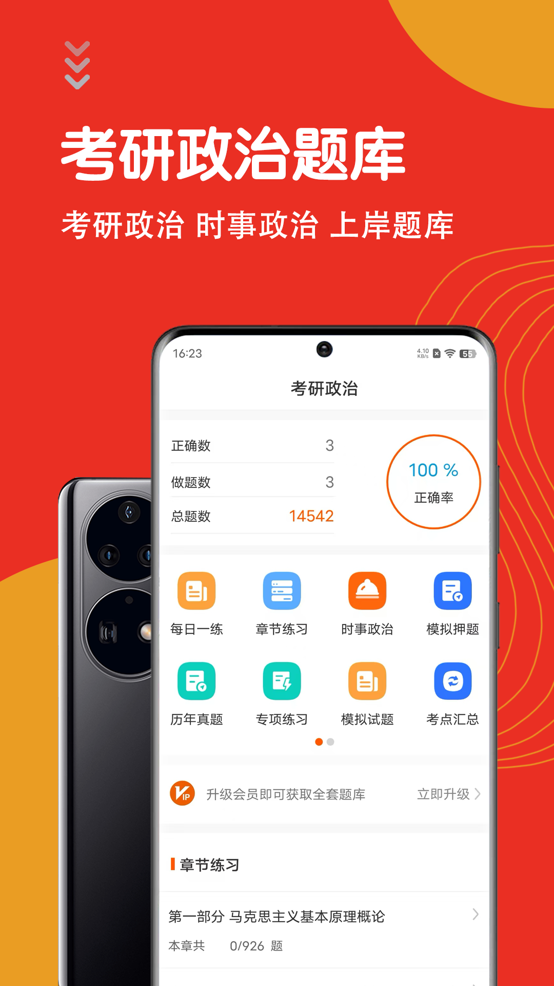 精彩截图-考研政治智题库2026官方新版