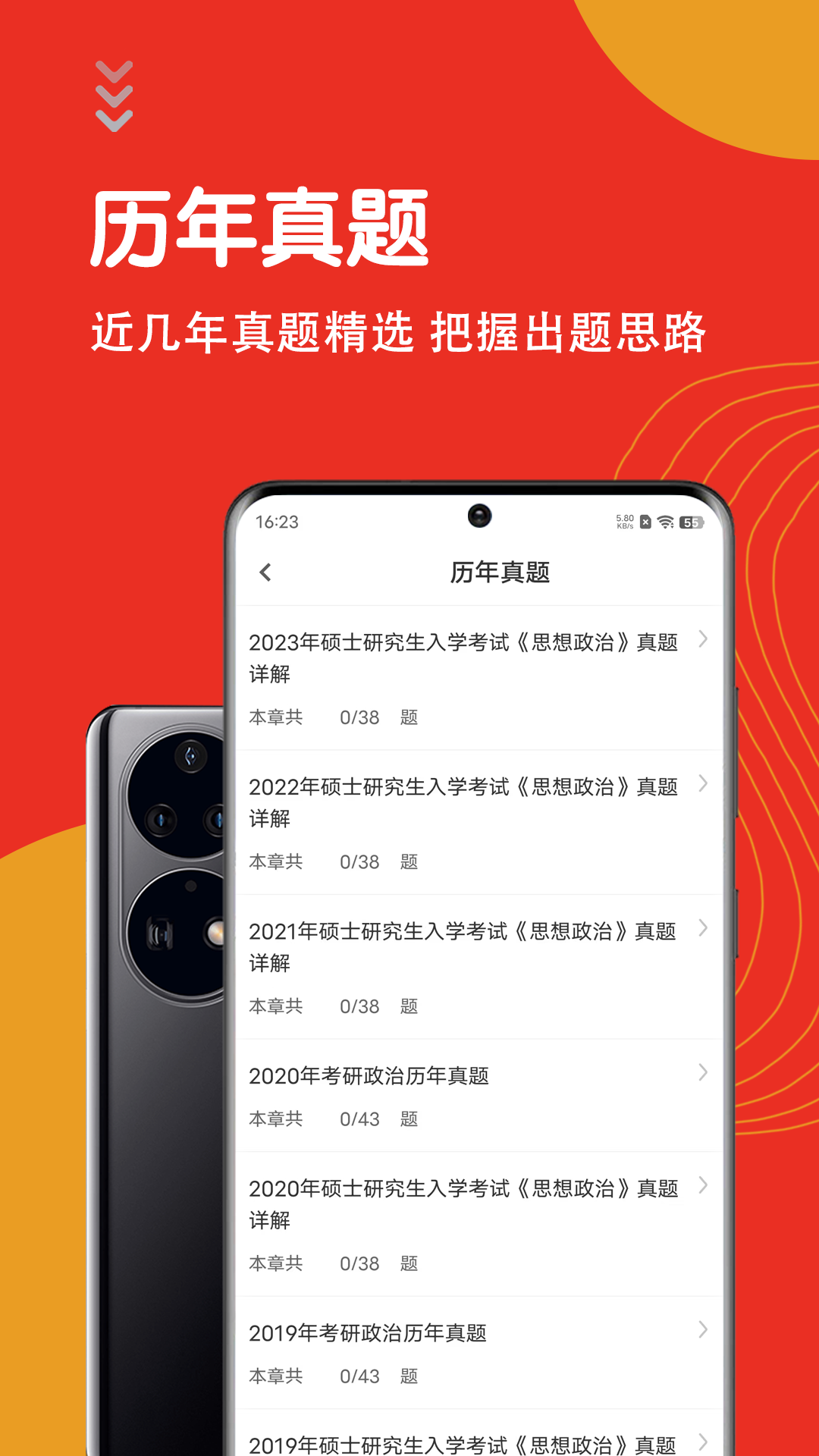 精彩截图-考研政治智题库2026官方新版