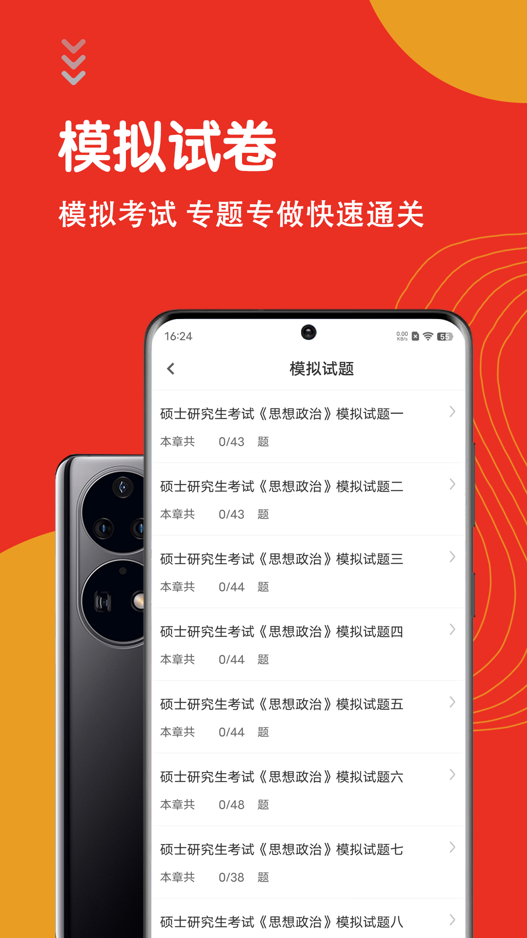 精彩截图-考研政治智题库2026官方新版