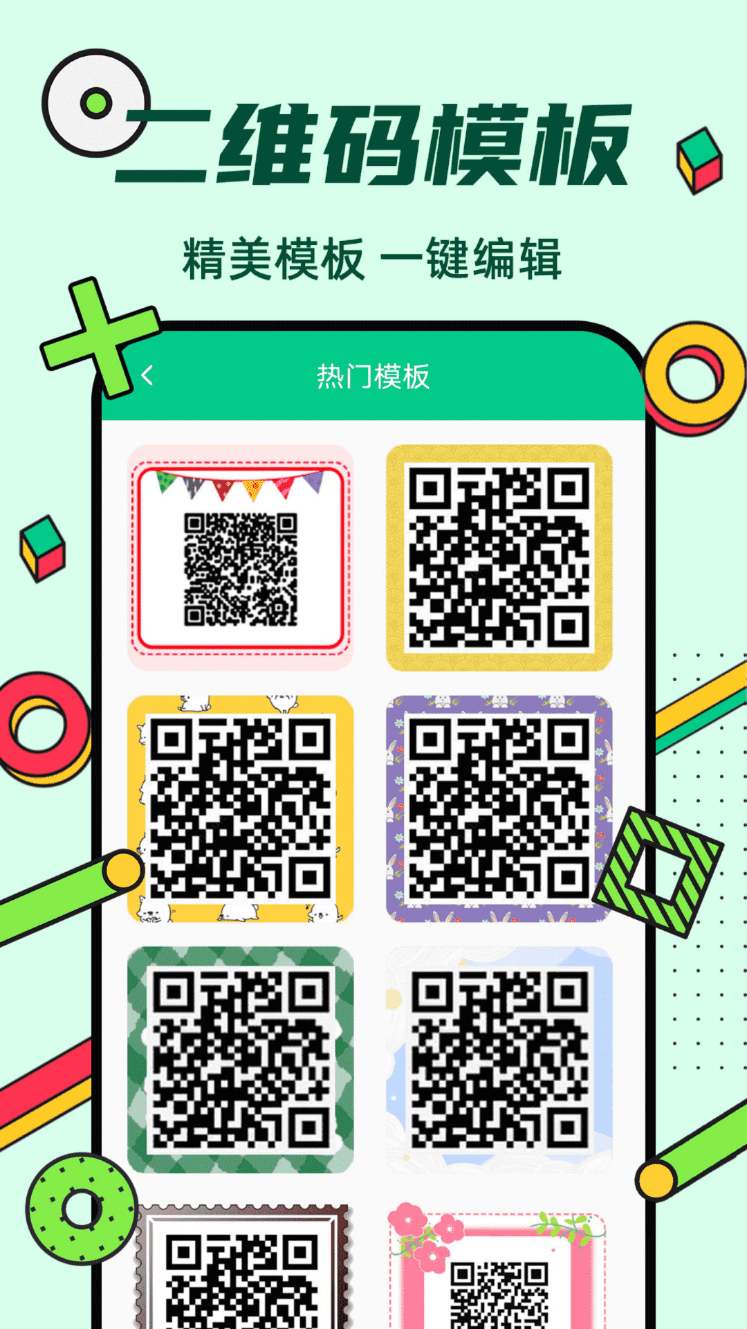 精彩截图-炫酷二维码制作2026官方新版