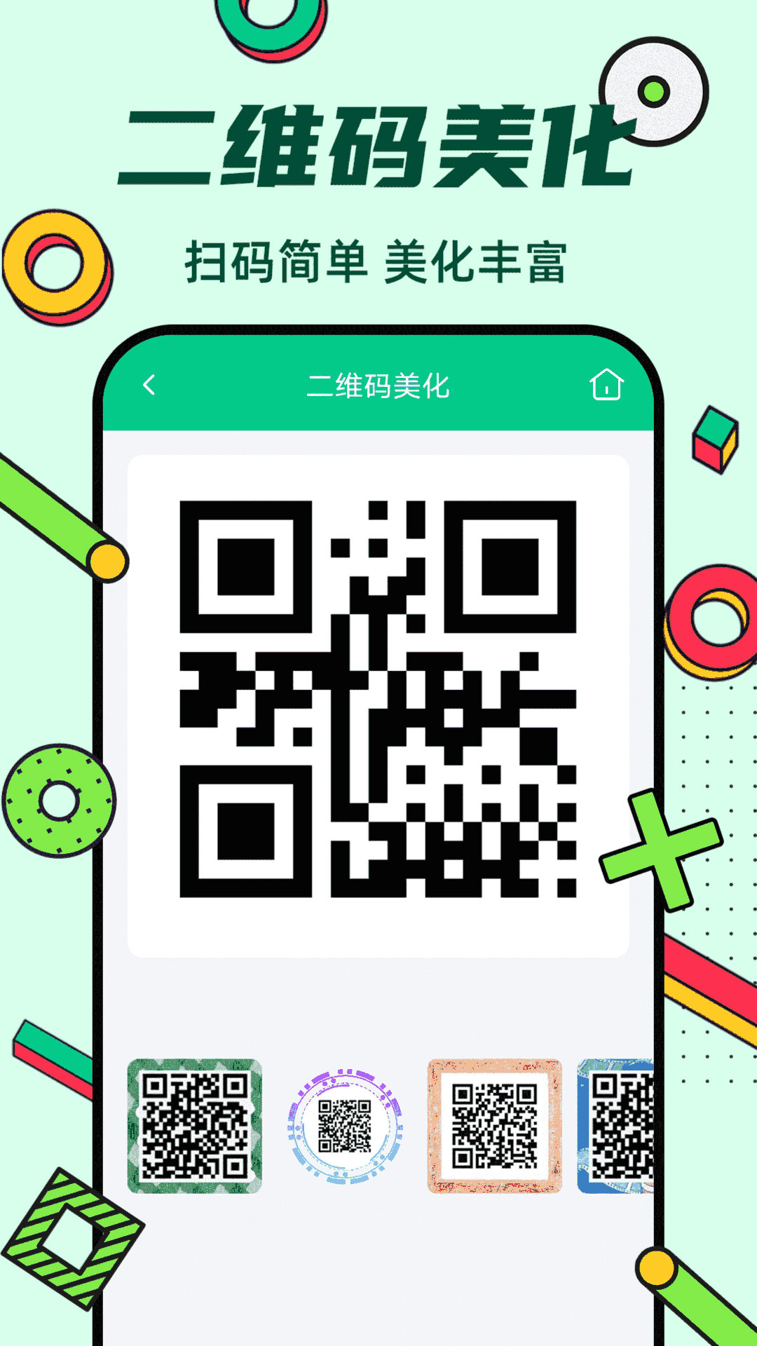 精彩截图-炫酷二维码制作2026官方新版