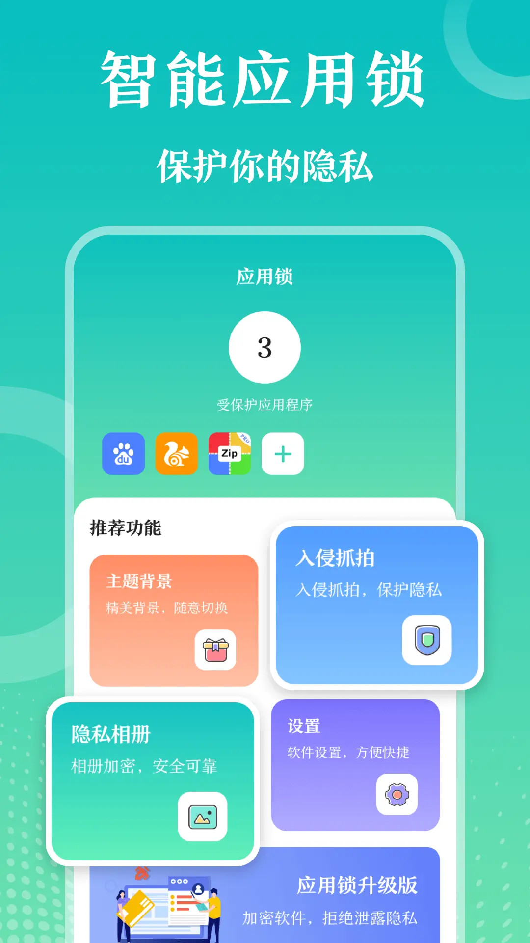 精彩截图-私密应用锁2025官方新版