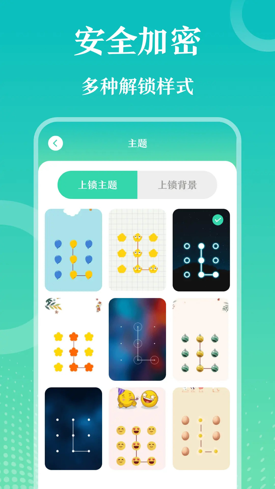 精彩截图-私密应用锁2025官方新版
