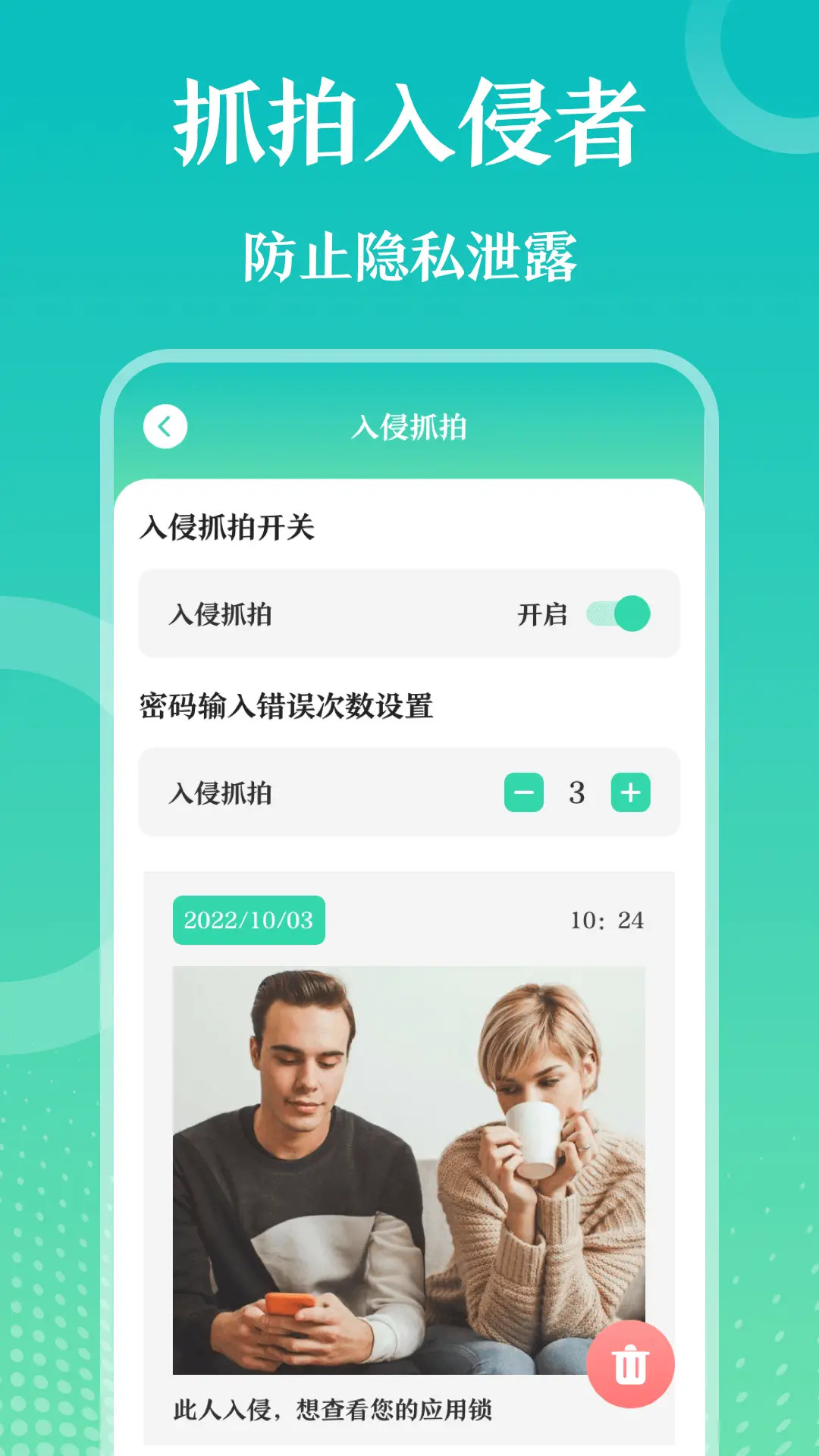 精彩截图-私密应用锁2025官方新版
