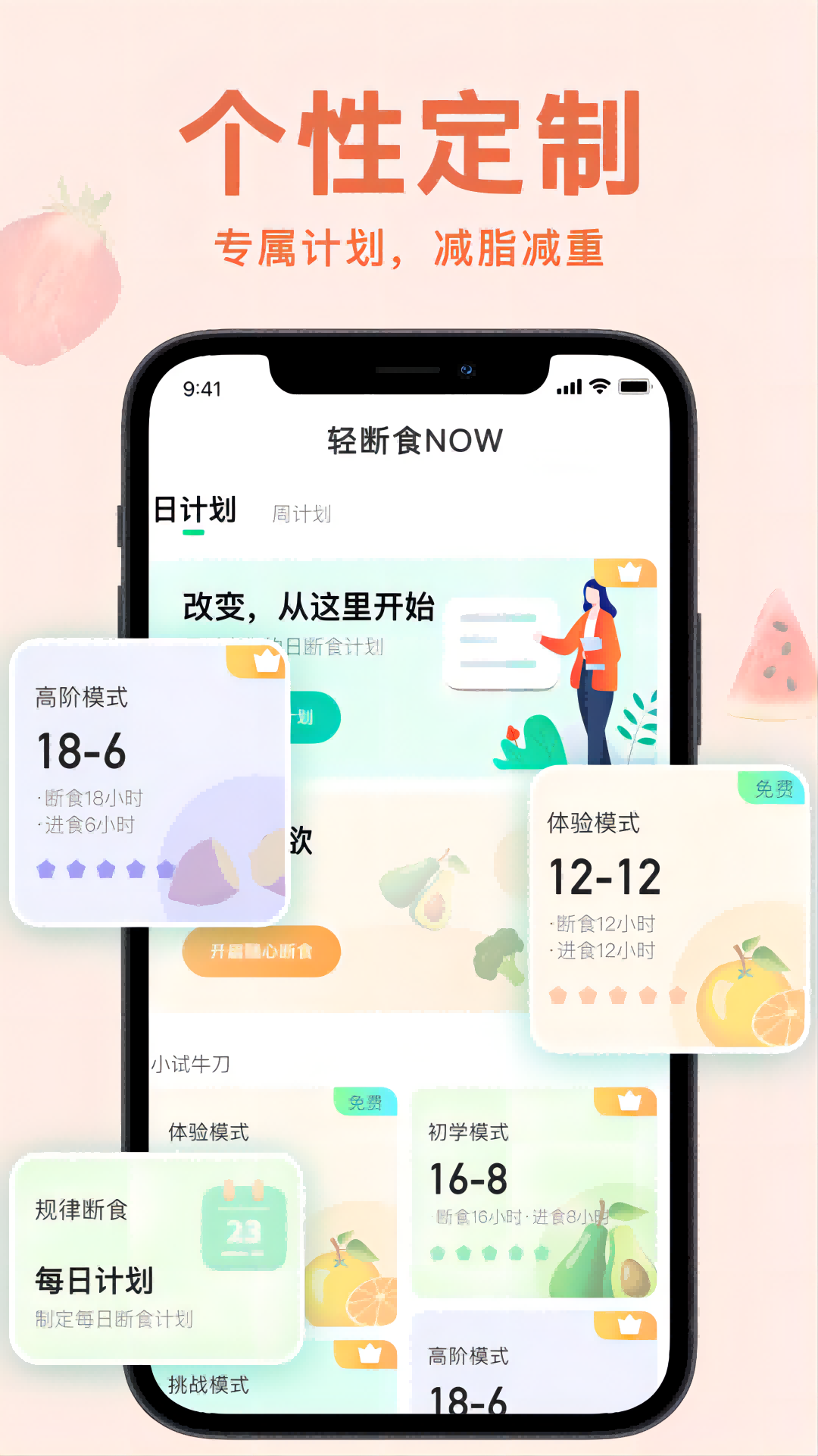 精彩截图-轻断食now2026官方新版