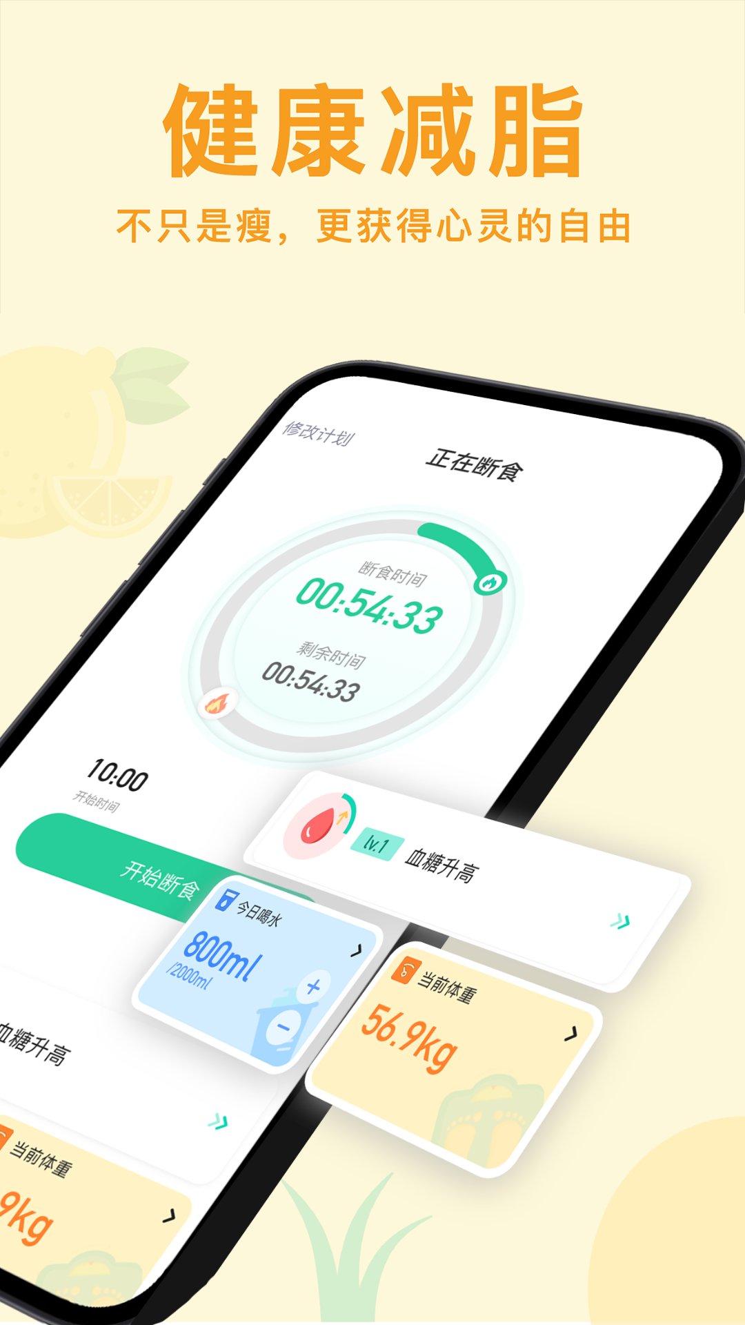 精彩截图-轻断食now2025官方新版