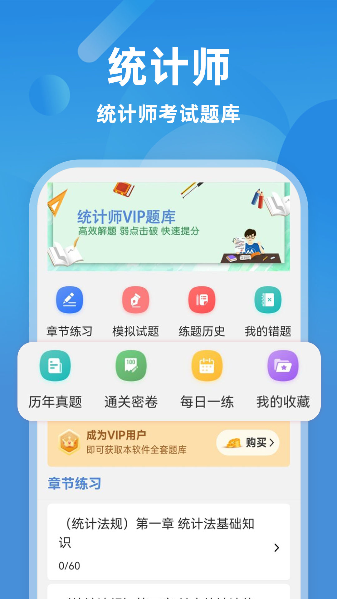 精彩截图-统计师牛题库2026官方新版