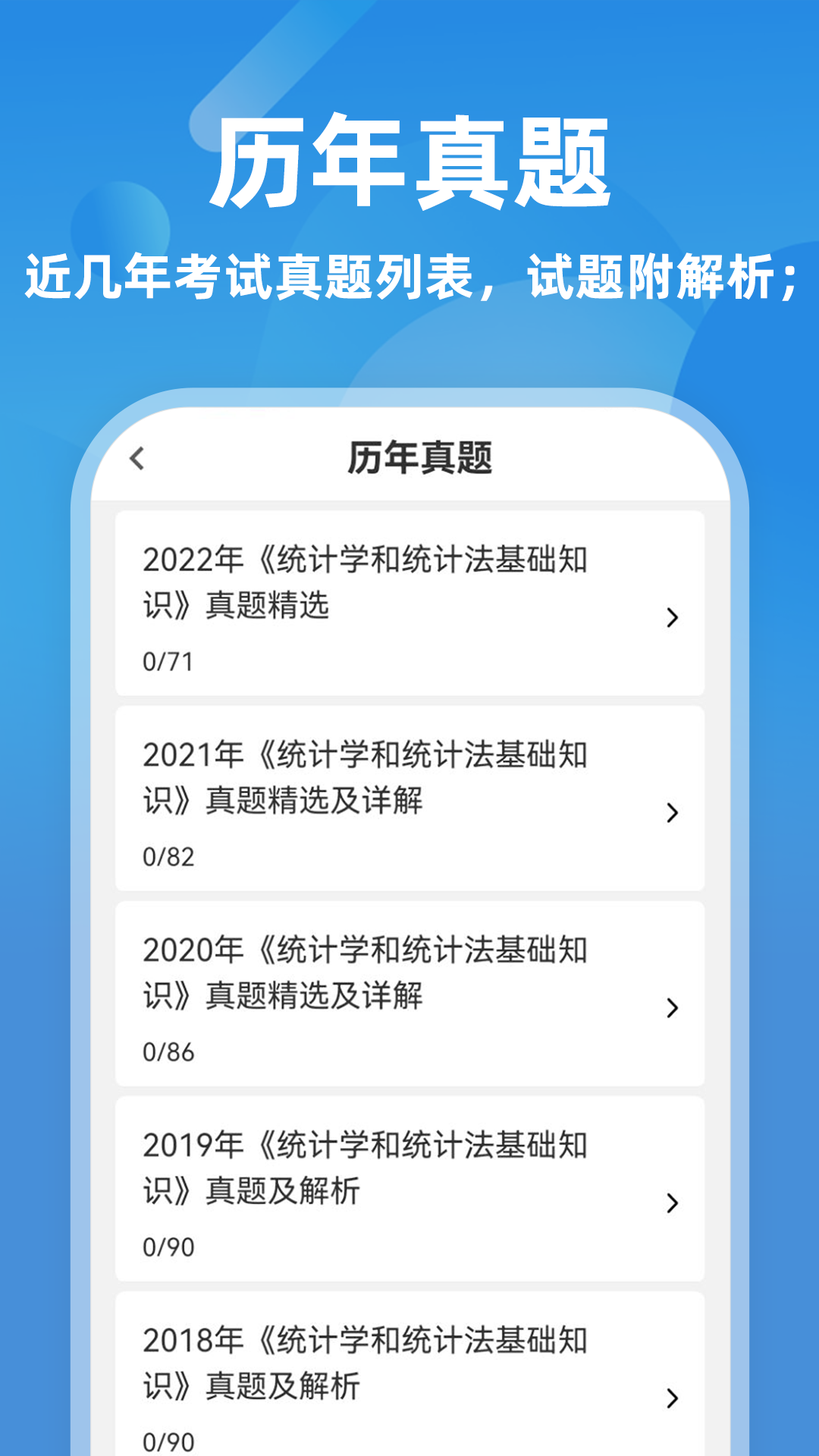 精彩截图-统计师牛题库2026官方新版