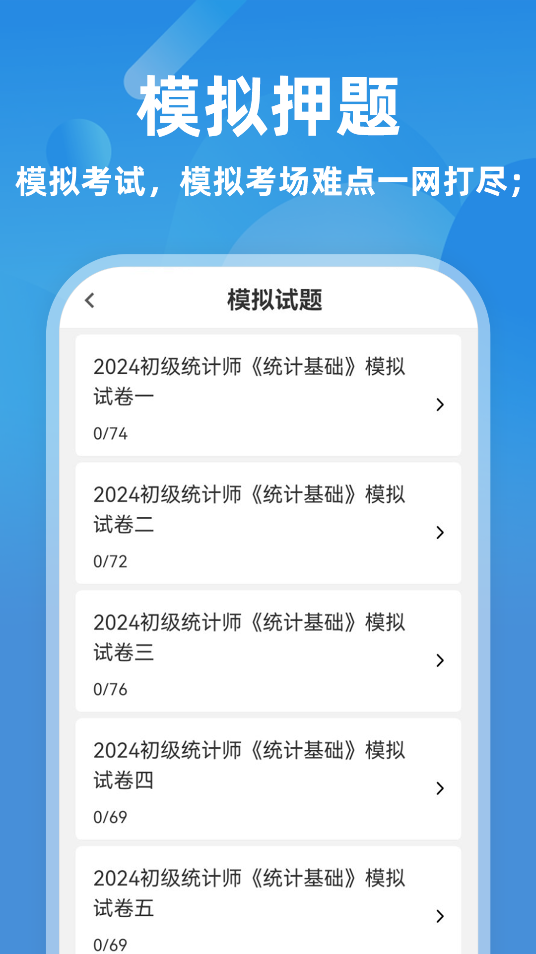 精彩截图-统计师牛题库2026官方新版