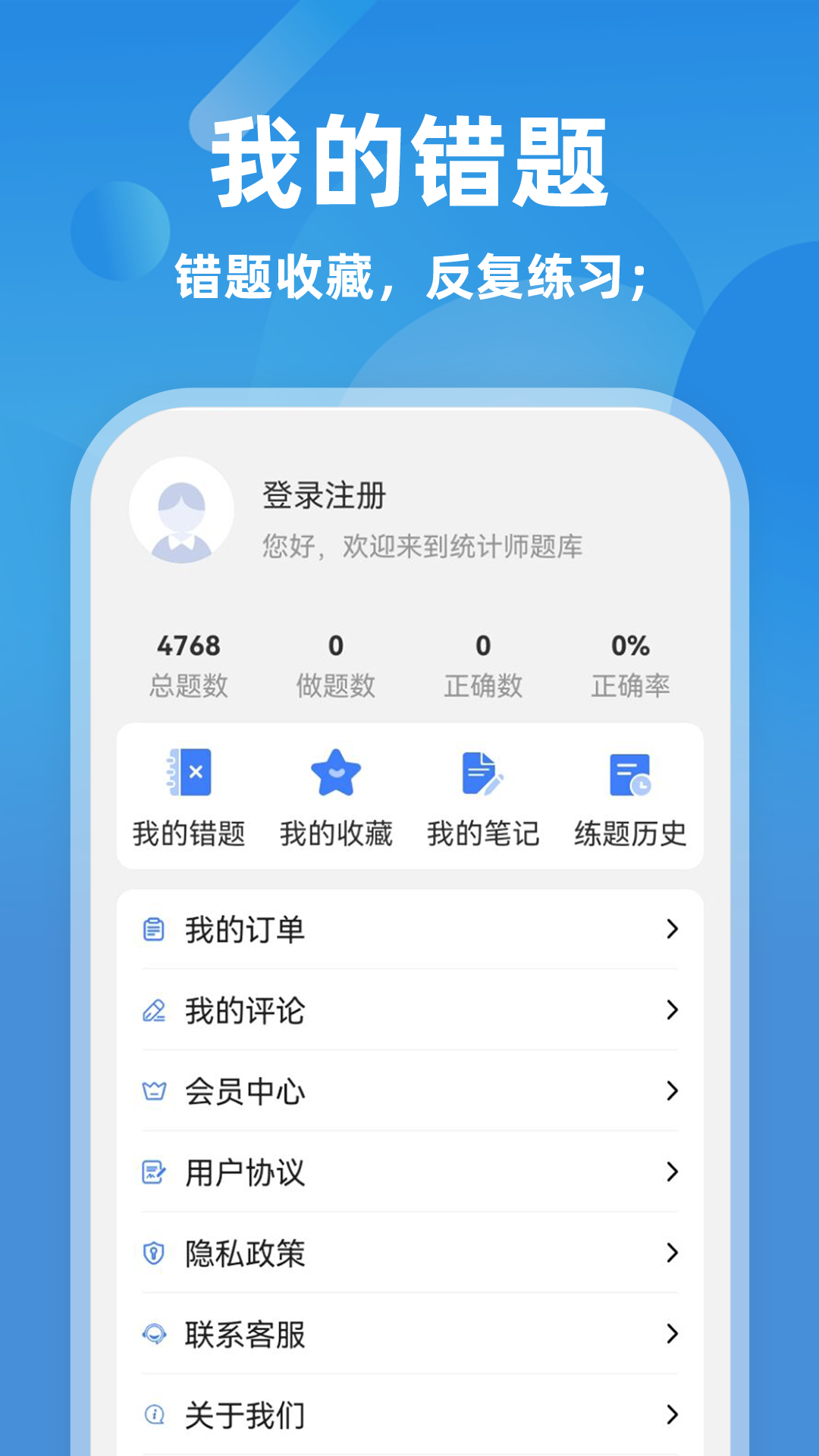 精彩截图-统计师牛题库2026官方新版